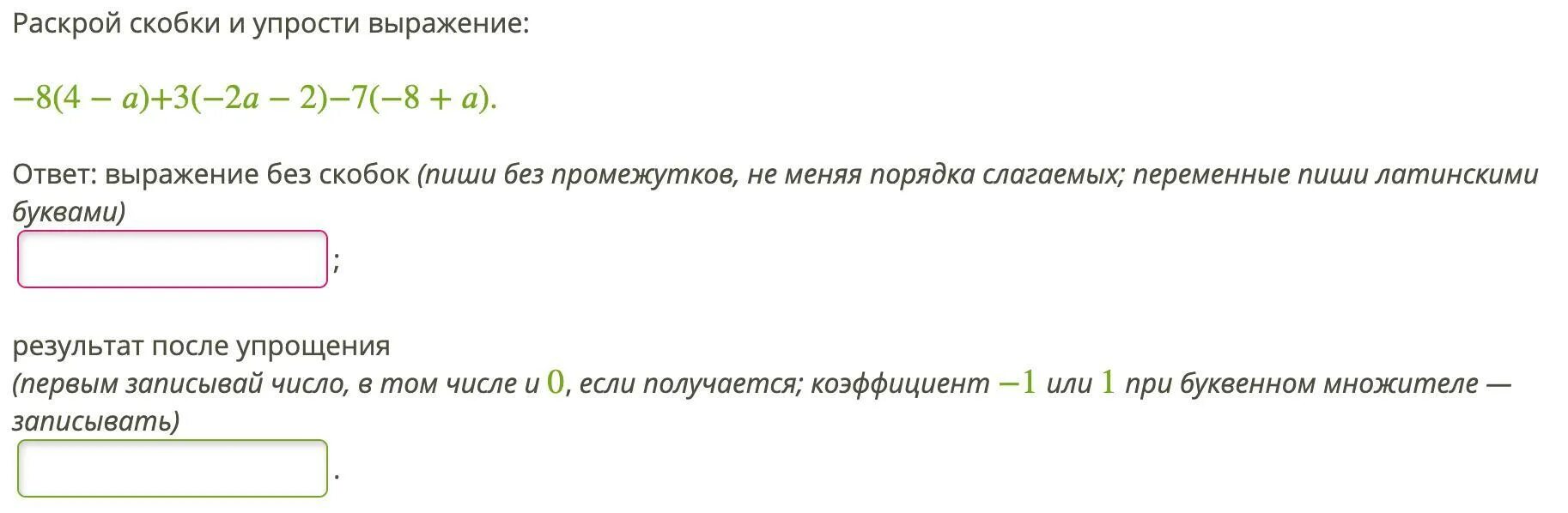 Раскройте скобки 3 5 x a. Запиши выражение без скобок. Раскрыть скобки и упростить. Раскрой скобки и запиши словосочетания. Раскрыть скобки и упростить выражение.