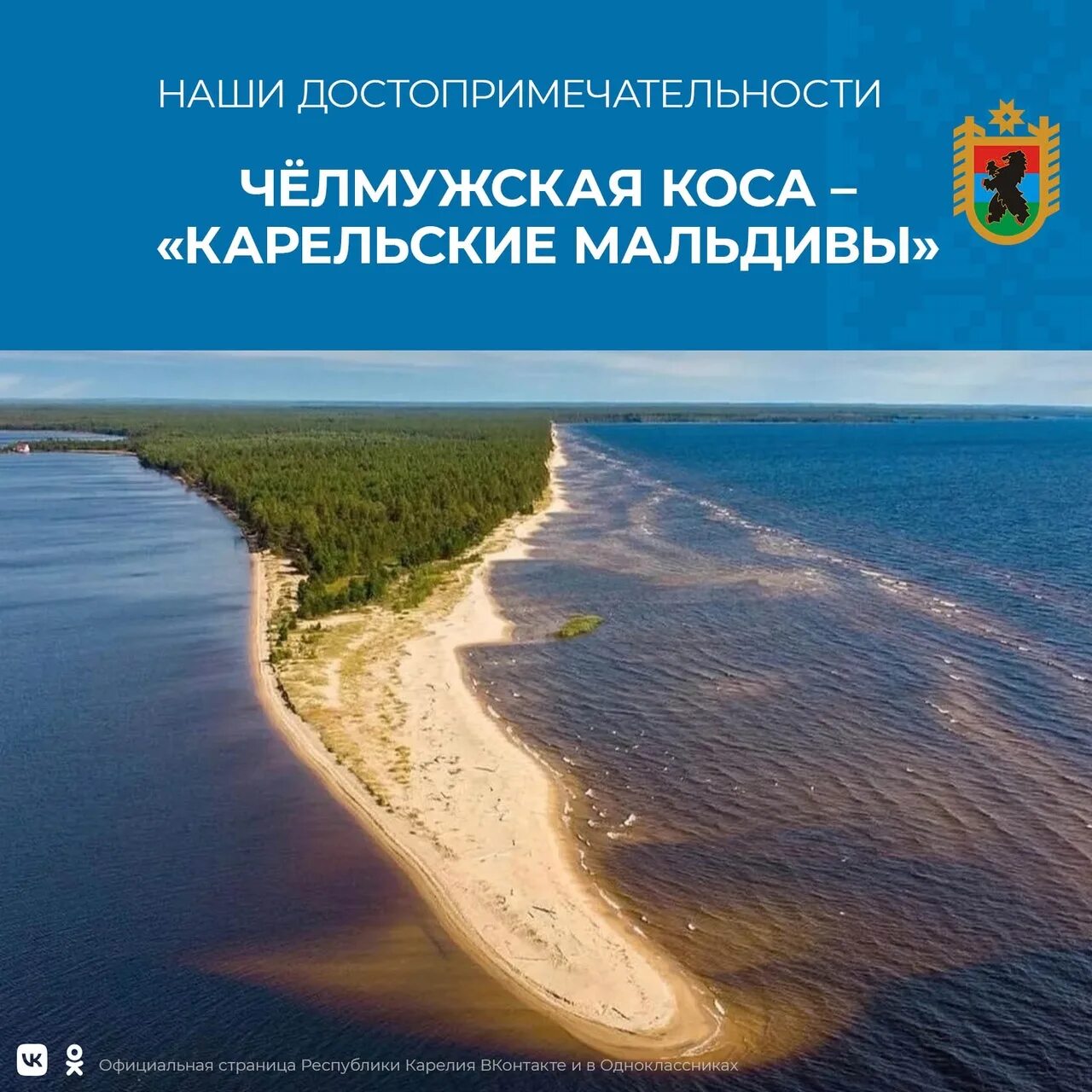 Челмужская коса карелия. Восточная челмужская коса мыс. Карта глубин онежского озера повенецкий залив. Челмужская коса карелия на карте. Челмужская коса карелия на карте.