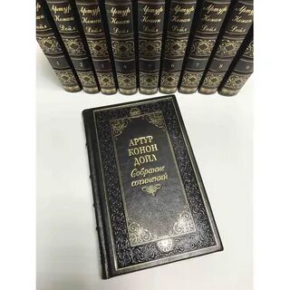 Собрание сочинений конан