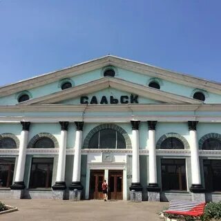 Жд сальск