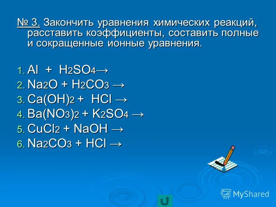 Допишите продукты реакции и расставьте коэффициенты