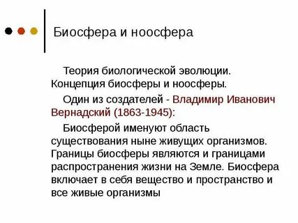 Что такое ноосфера