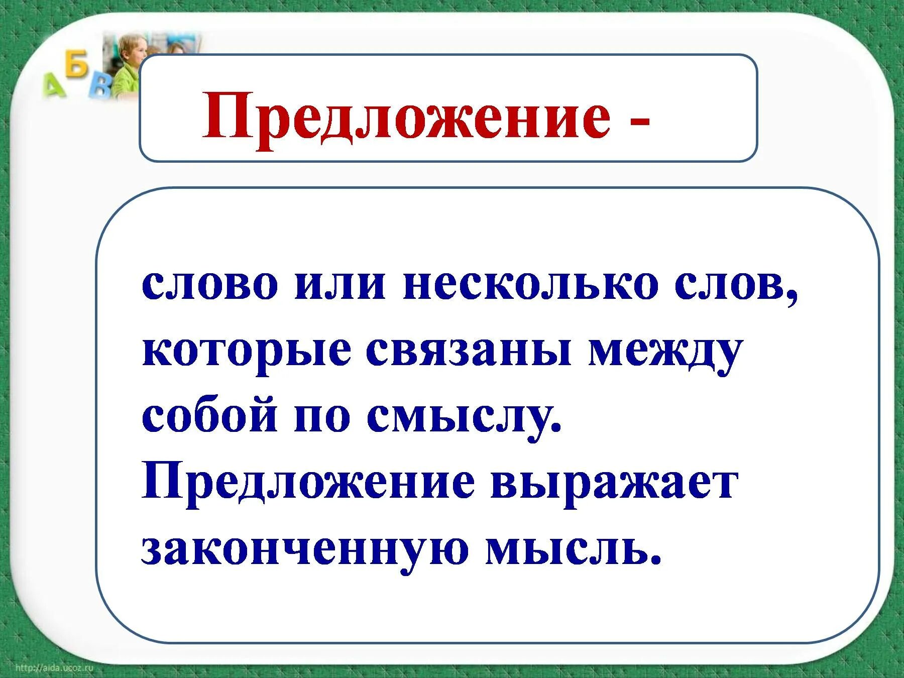 Оформление предложения 1 класс школа россии