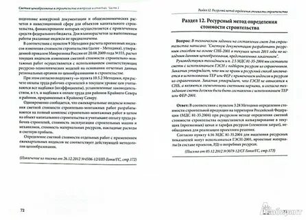 Вопросы по ценообразованию