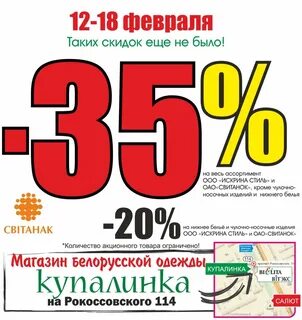 Акции свитанке магазин