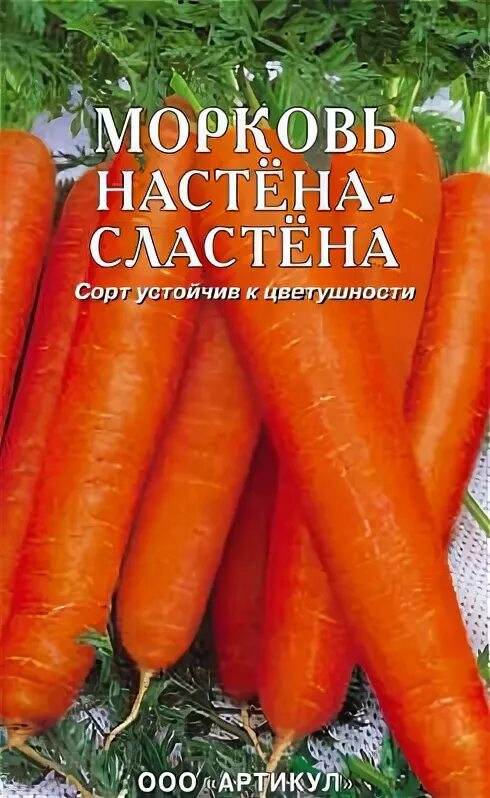 Семена Гавриш морковь Настена, на ленте 8 м. Семена. Морковь "Сластена". Морковь Настена Сластена. Морковь Сластена на ленте. Настена сластена