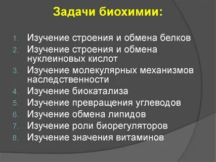 Значение биохимии