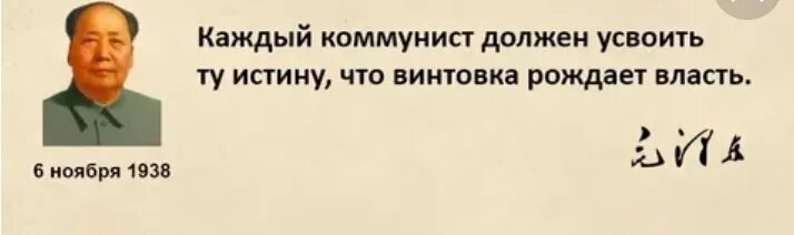 Рождает власть. Винтовка рождает власть Мао Цзэдун. Винтовка рождает власть. Оружие рождает власть. Винтовка рождает власть цитата.