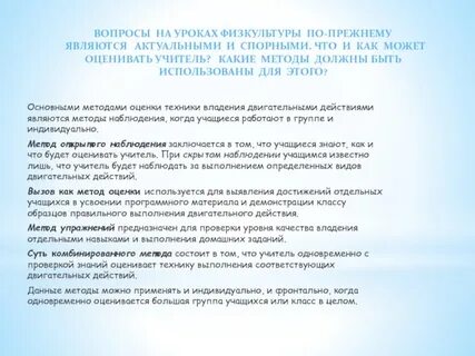 Оценивание уроков физической культуры