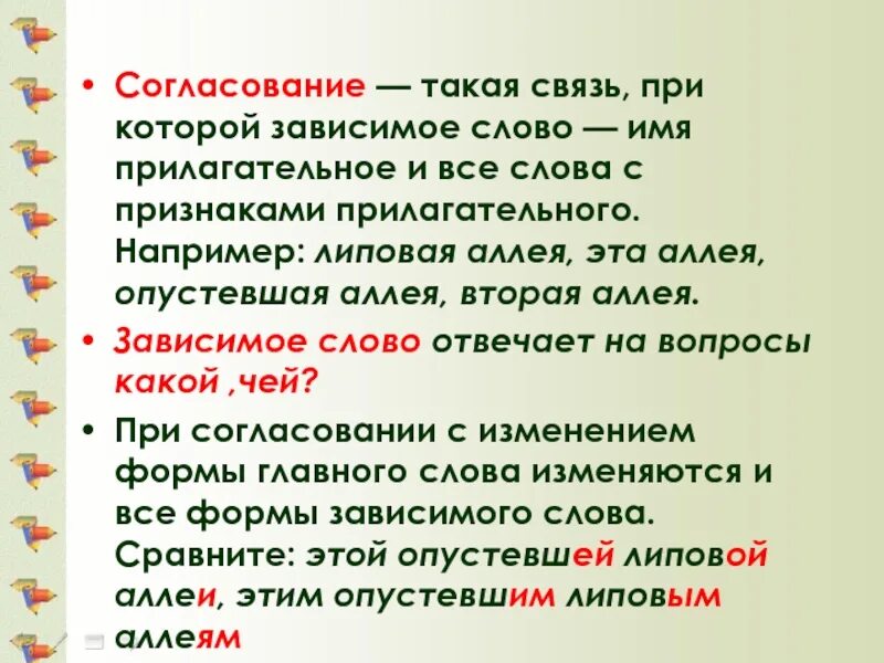 Зависимое слово со значением признака. «Согласование», в которых Зависимое слово — не прилагательное. Прилагательное к слову аллея. Словосочетание аллея. Зависимое слово имя прилагательное.