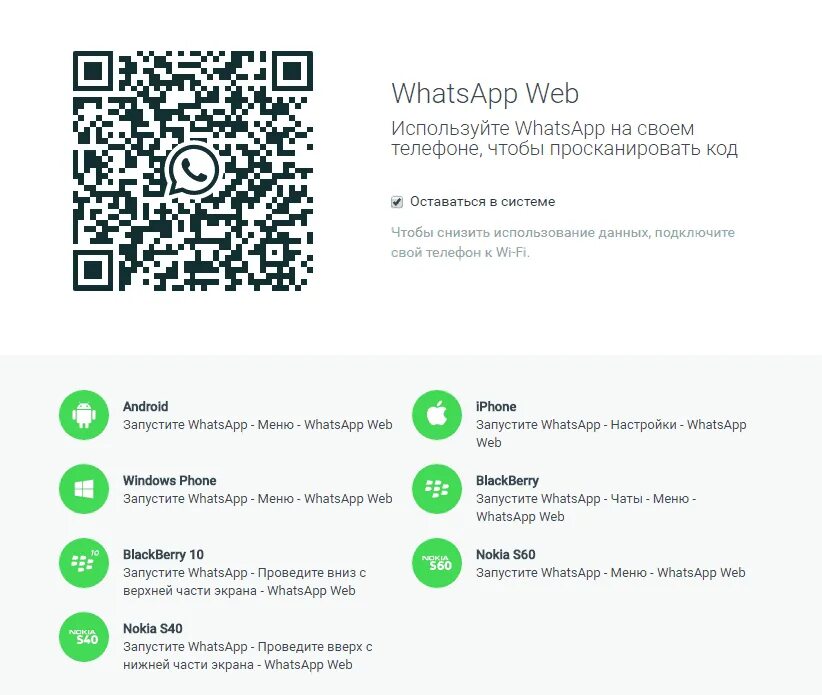 Как переслать штрих код на ватсап. Ватсап веб. ватсап веб на айфоне. whatsapp web qr код. whatsapp web просканировать.