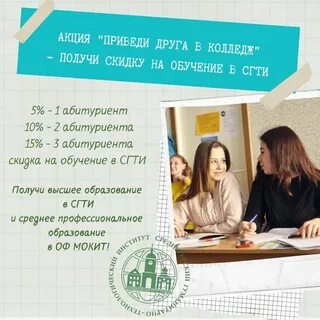 Получить скидку на обучение