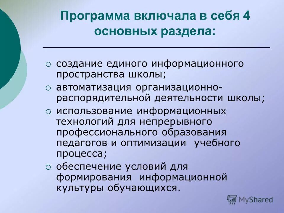 Программы используемые в школах