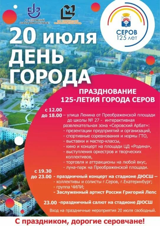 Мероприятия ко дню города. Afisha город. Афиша день города. День города челябинск афиша. Afisha город.