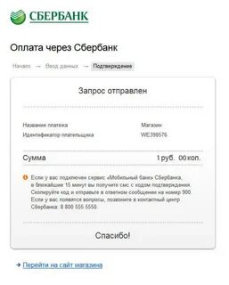 Оплата без смс кода сбербанк как отключить