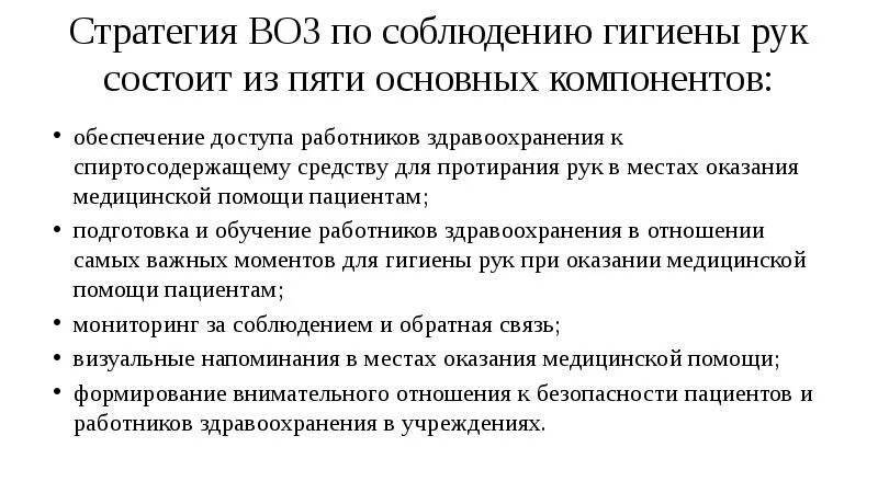 Стратегия воз. Всемирная организация здравоохранения воз задачи. Стратегия воз. Стратегия воз. Исследование соблюдения гигиены воз.