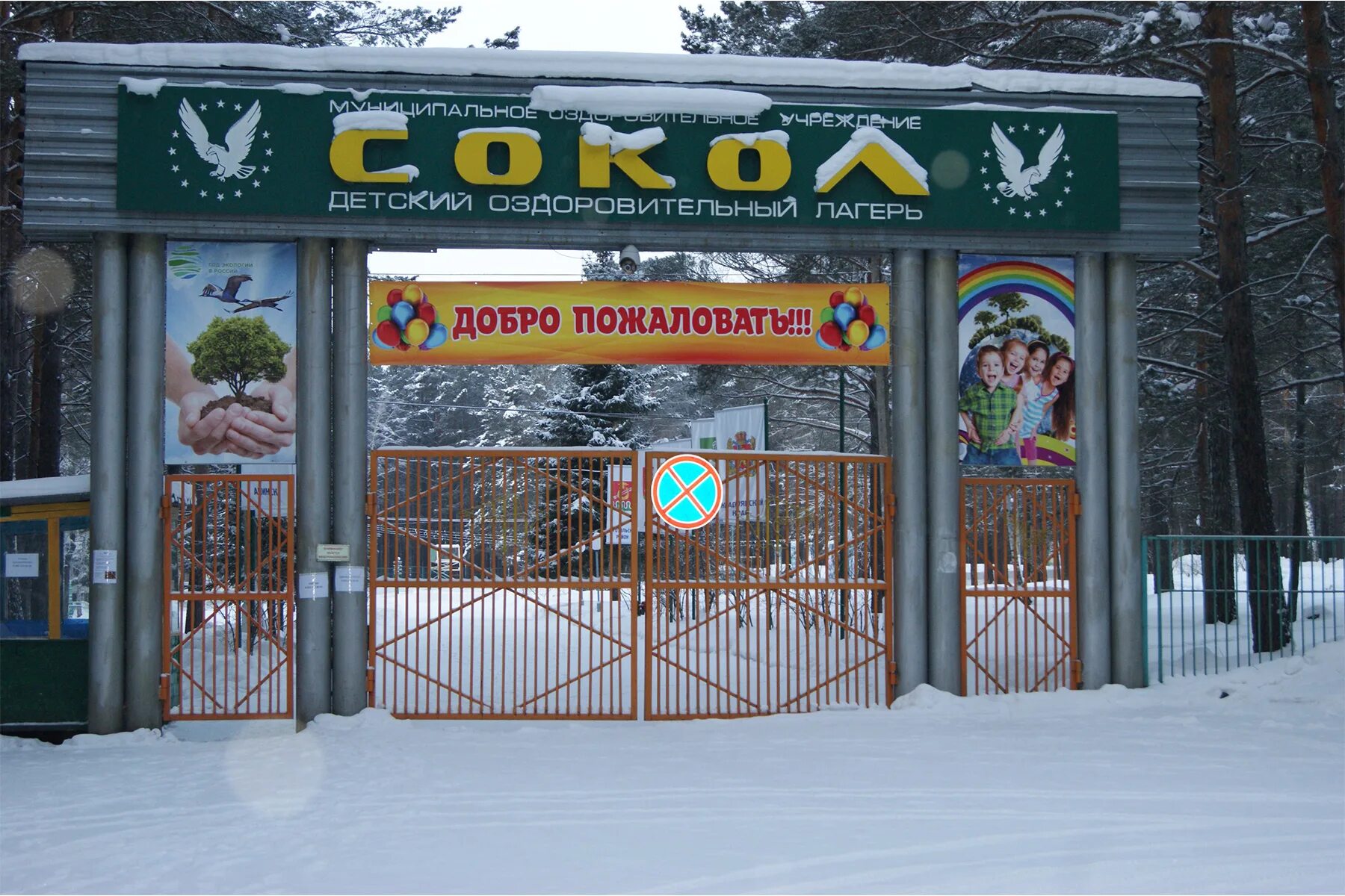 Сокол лагерь ачинск красноярский край. Лагерь сокол ачинск. Ачинске сокрл лагерь сокол. Ачинске сокол лагерь сокол 2023. Ачинске сокол лагерь сокол 2023.