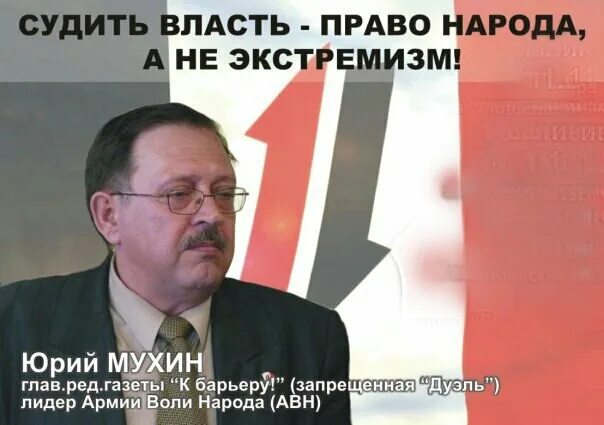 Власть не судима. Судить власть право народа а не экстремизм.