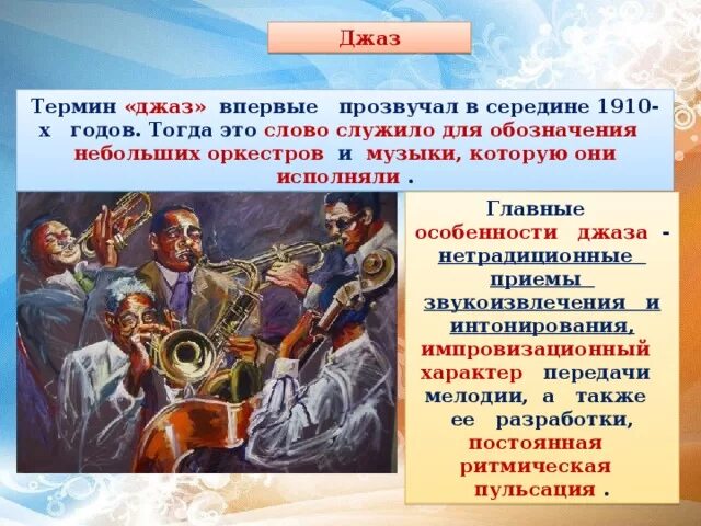 Джаз определение в музыке. Термины на тему джаз. основные элементы джаза. джаз это в музыке определение.