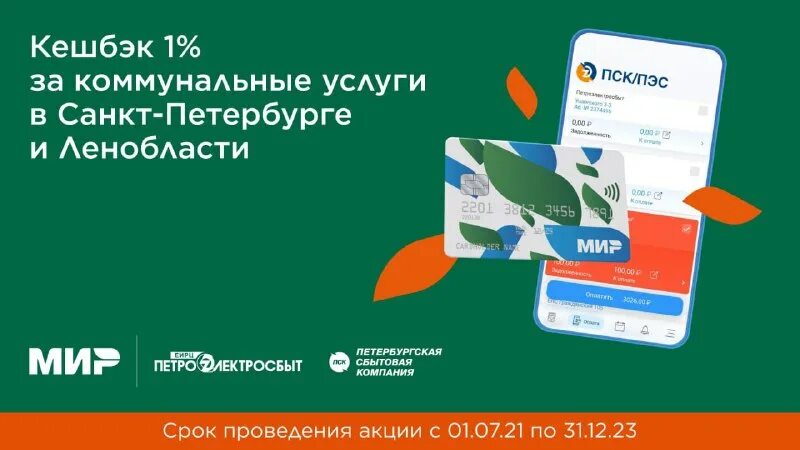 еирц спб пск приложение