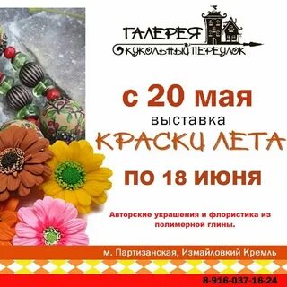 Выставка краски лета