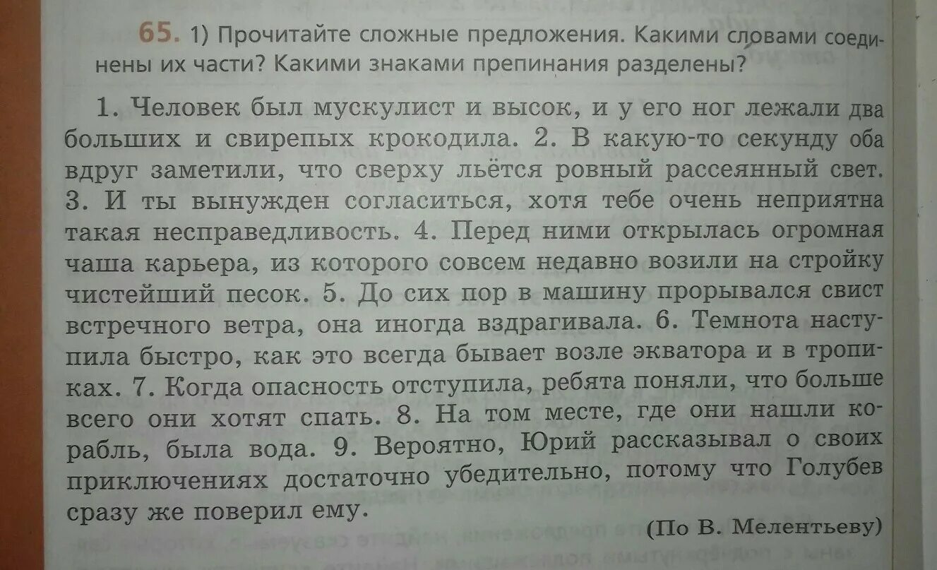 Выпиши только сложные предложения. Прочитай текст выпиши сложные предложения части. Текст из 8 сложных предложений