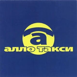 Алло такси урюпинск