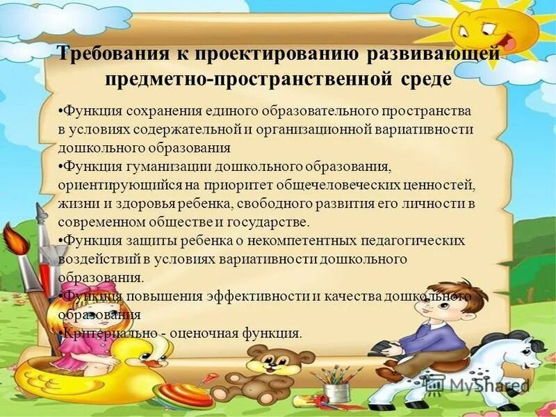 Оценка качества развивающая предметно пространственная среда. Требования к рппс. Предметно-пространственная среда экономическое развитие в доу. Понятия «предметно-пространственная образовательная среда»?. Принципы развивающей предметно-пространственной среды доу.