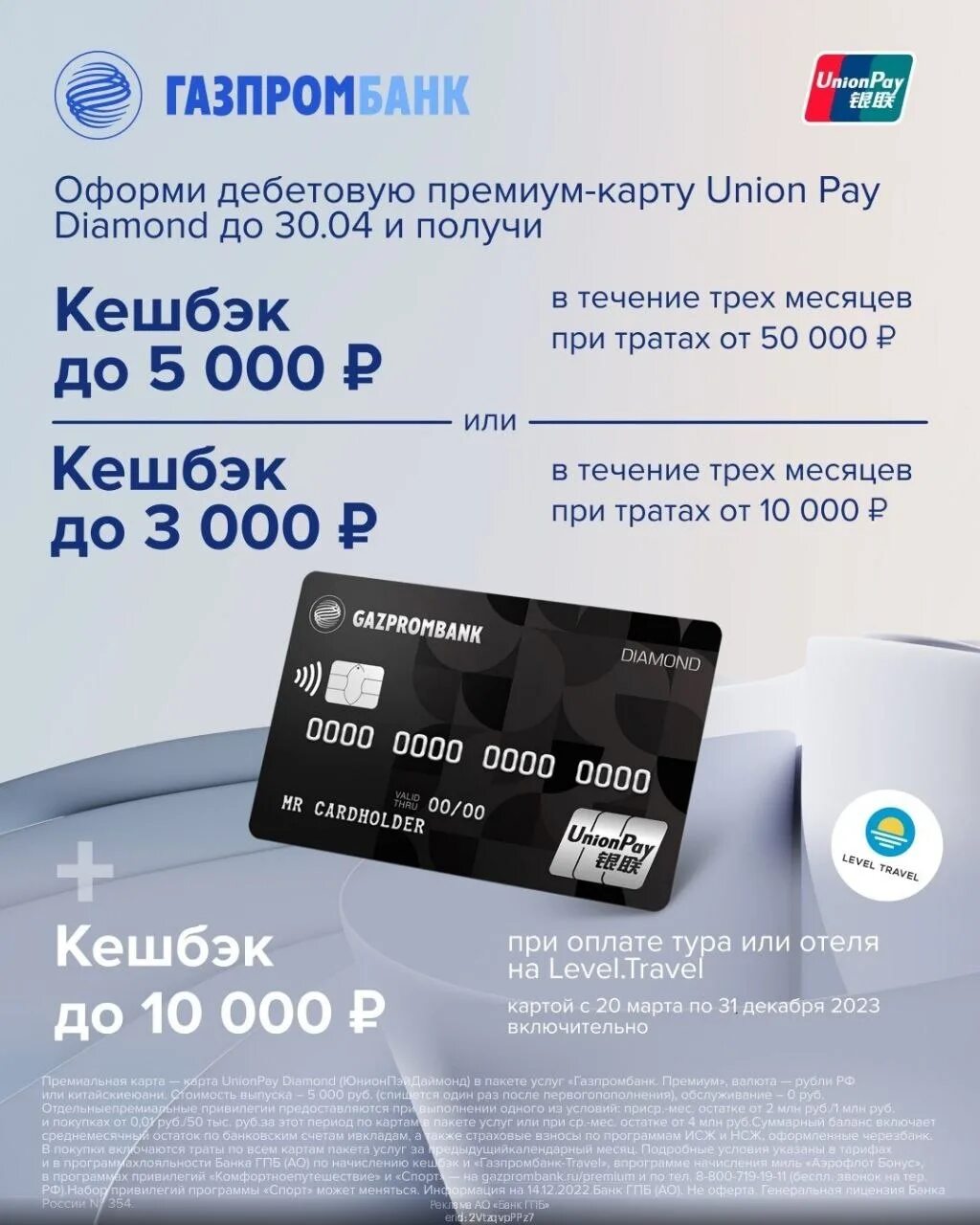 Газпромбанк Юнион Пэй Даймонд. Карта Unionpay Газпромбанк. Карта Юнион Пэй. Unionpay Diamond Газпромбанк.