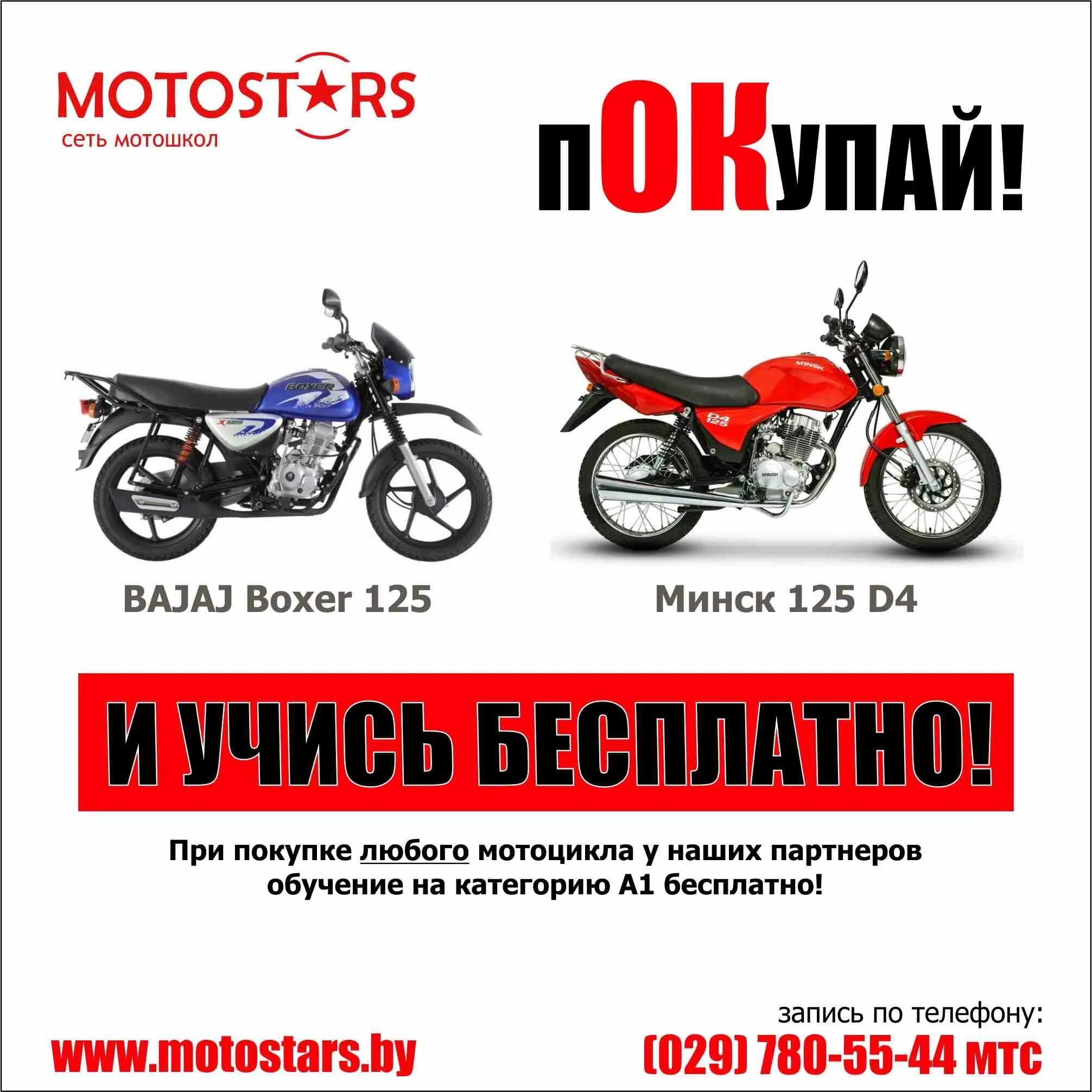 Мотоциклы категории а1. Мототехника категории м. Мопеды категории м. Мотоциклы подкатегории а1.