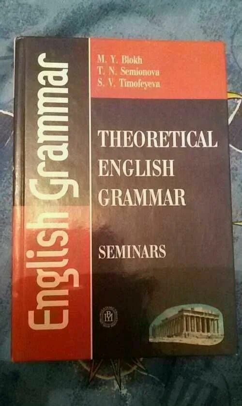Теоретическая грамматика английского языка:. Blokh a course in theoretical english grammar. Блох теоретическая грамматика английского языка ответы. Практикум по теоретической грамматике английского языка блох ключи. Theoretical grammar of the english language.
