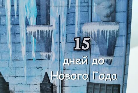 Осталось 15 дней