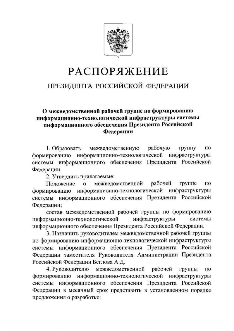 Положение о межведомственной рабочей группе