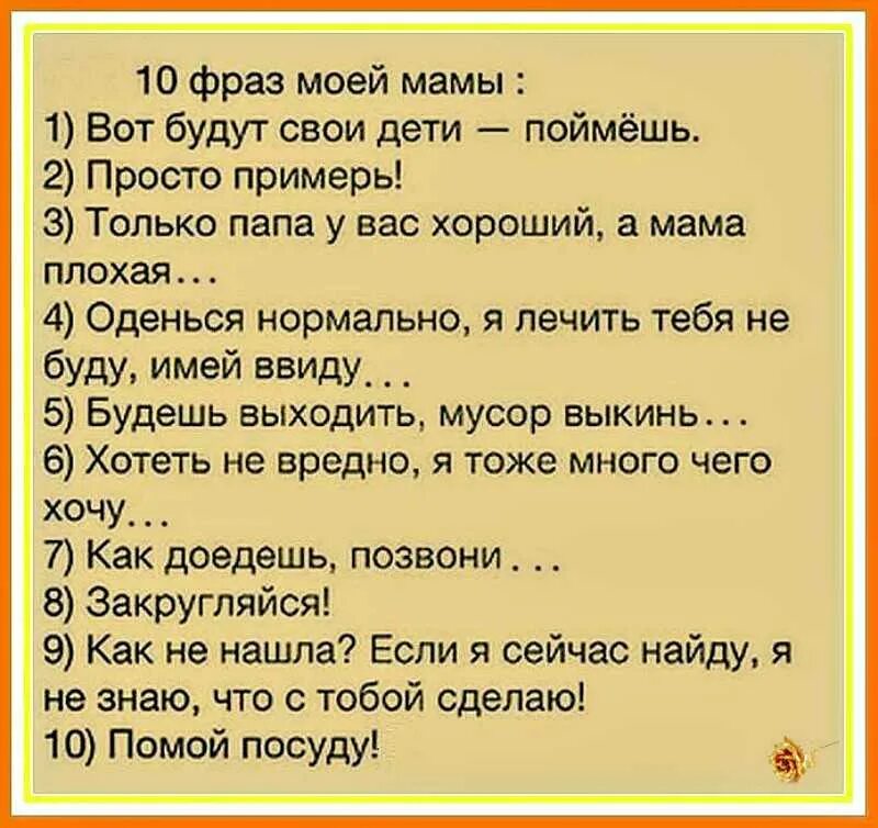 Почему дочку хотят. Любимые фразы мам. Смешные фразы про маму. Цитаты про маму смешные. Веселые цитаты о маме.