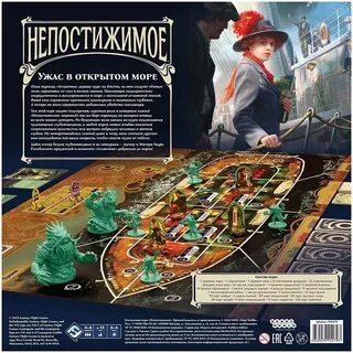 Непостижимое игра