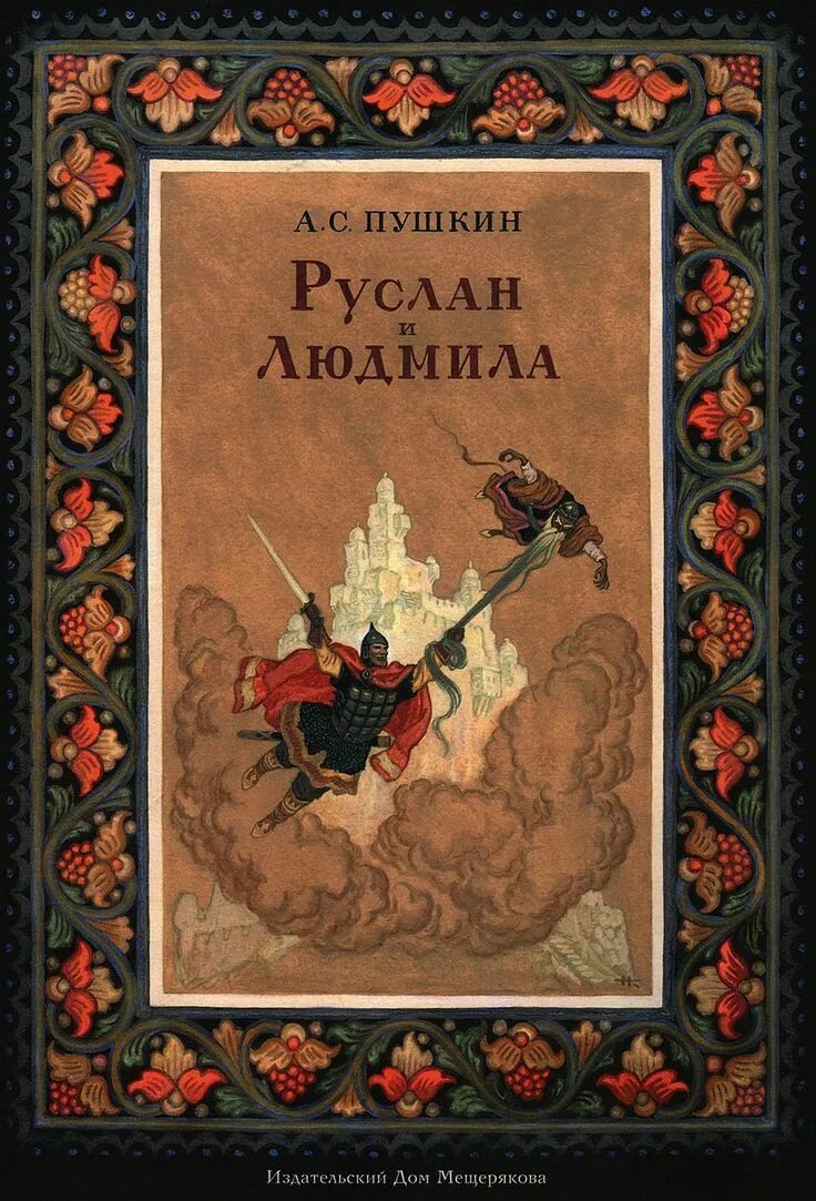 Иллюстрации к книгам пушкина