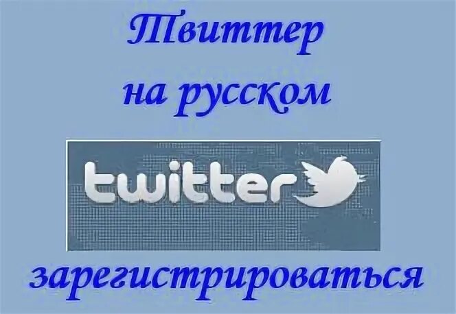 Русско регистрация