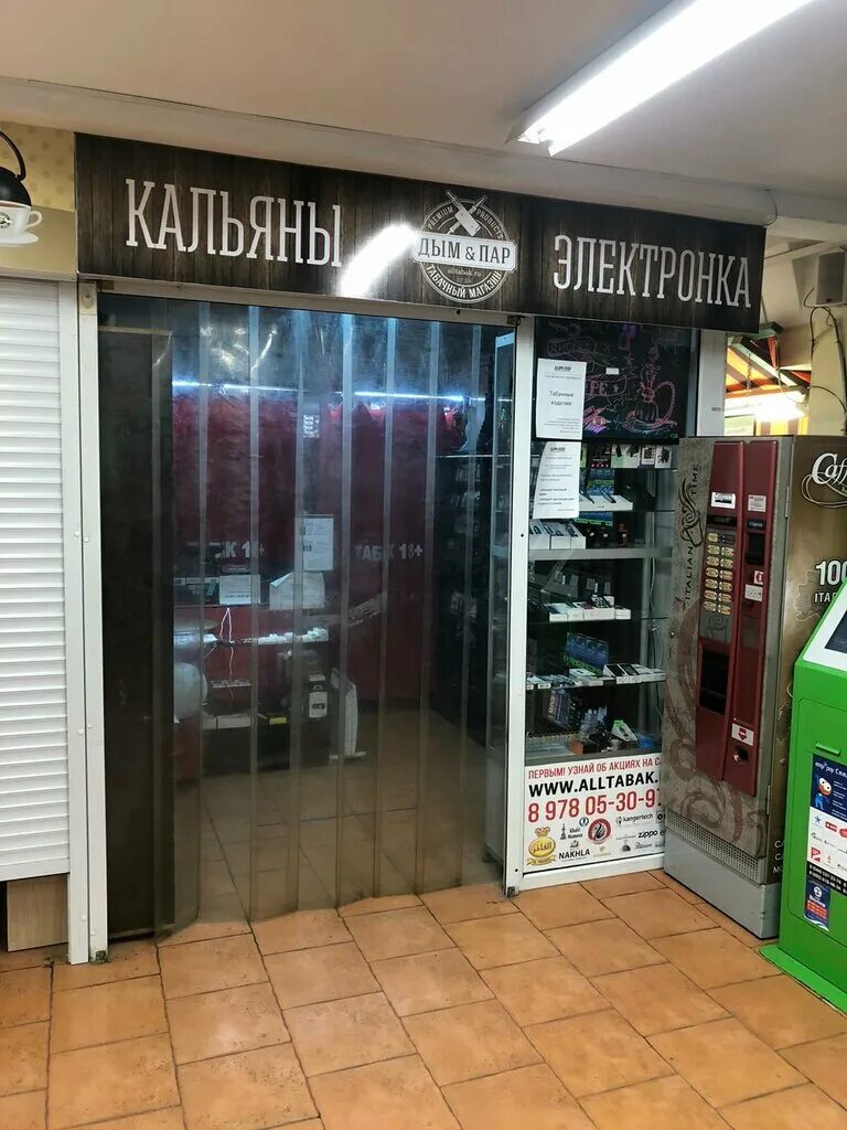 Total smoke. Tobacco smoke shop. магазин табака симферополь. Smoking shop, саратов. дымный табачный магазин.