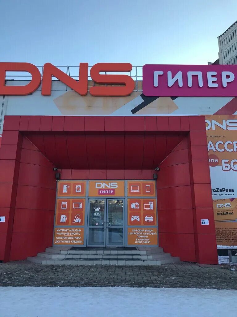 Днс ульяновск работа. Днс ульяновский проспект 5а. днс ульяновск. днс ульяновск заволжье. днс ульяновский 5.