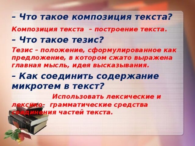 Композиционное построение текста. Композиция текста презентация. Особенности композиции текста. Нормы построения текста. Указать композицию текста