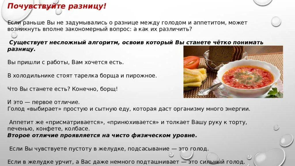 Как побороть чувство голода