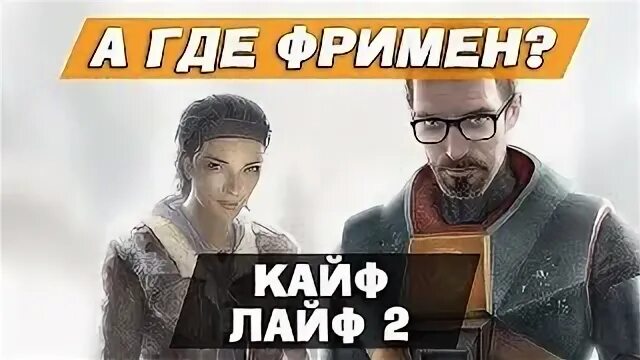 Где фримен