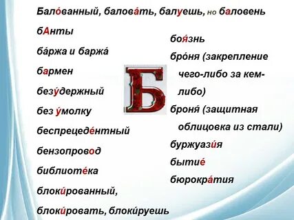 Баржа ударение