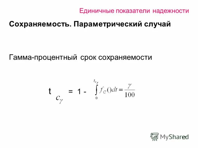 Соответственность. Единичная проблема. Единичный перевод. Индуктивное и дедуктивное умозаключение. Единичные понятия.