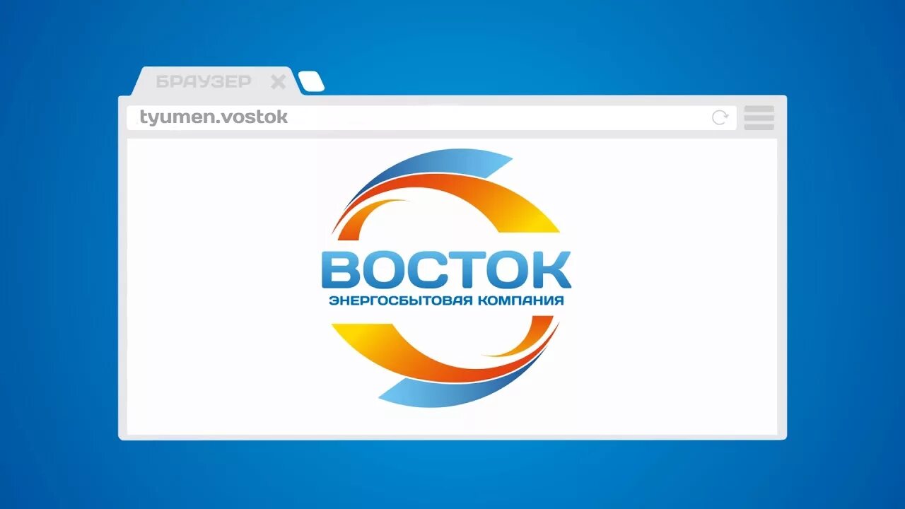 Www nsk elektra ru populace. Компания Восток. АО «энергосбытовая компания «Восток». Восток логотип. АО «энергосбытовая компания «Восток» логотип.