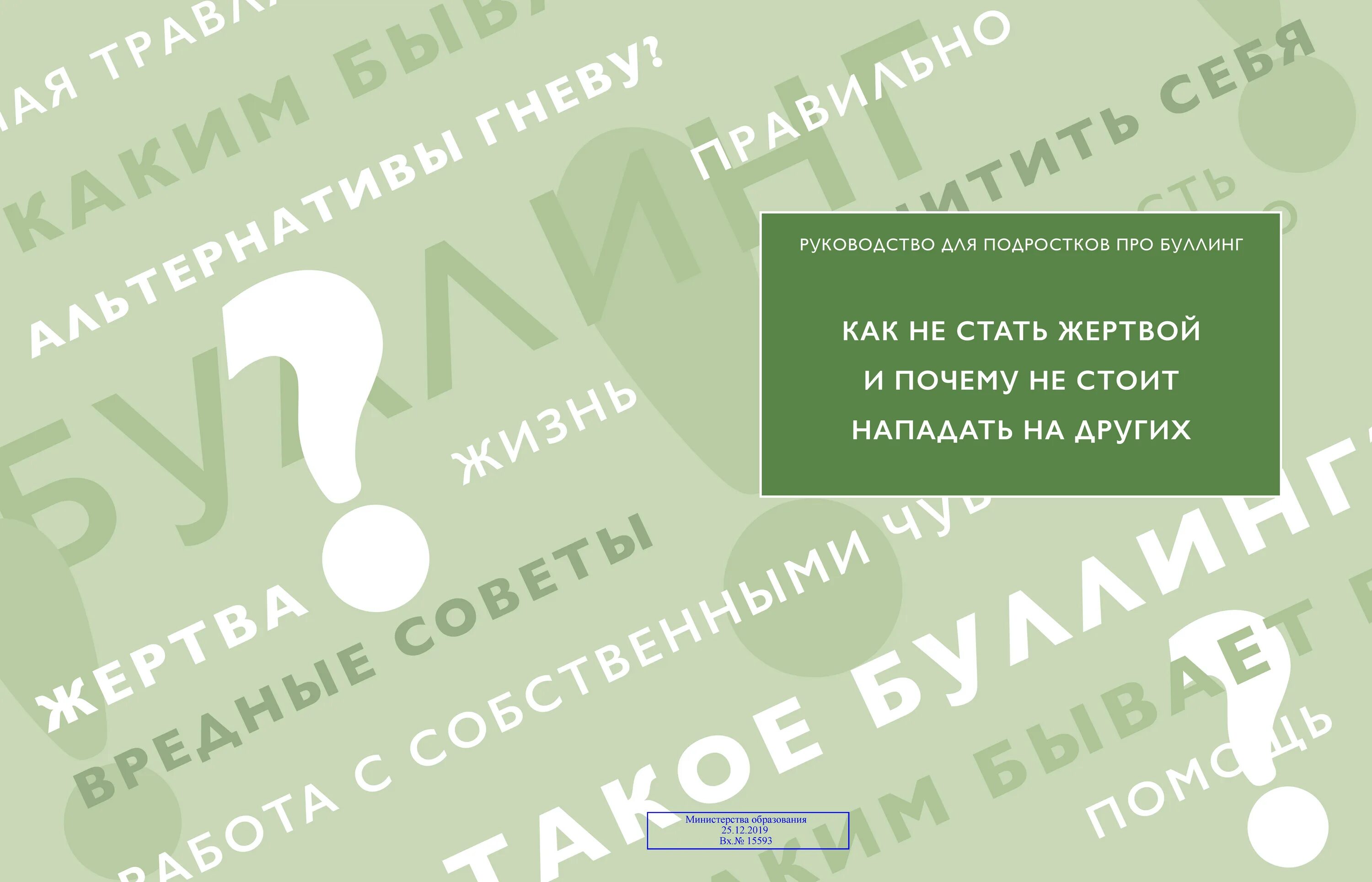 Меня буллят в школе