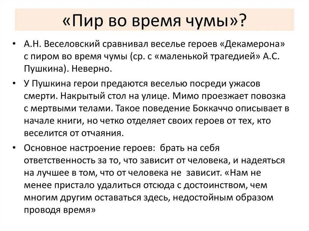 Выражение пир. Пир во время чумы пушкина. маленькие трагедии пушкина пир во время чумы. пушкин маленькие трагедии пир во время чумы краткое содержание.