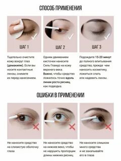 Как правильно наносить сыворотку для ресниц