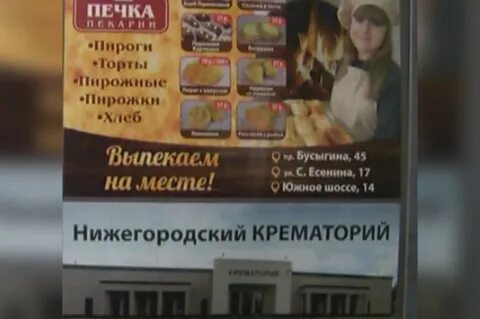 Реклама крематорий