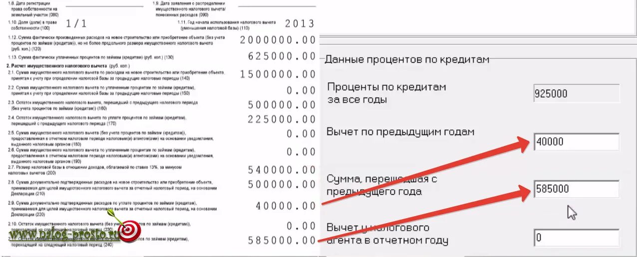 Сумма указанных процентов за все годы. Вычеты по декларации 3 НДФЛ. Вычет за предыдущие годы в декларации 3 НДФЛ имущественный. Сумма налогового вычета. Сумма имущественного налогового вычета.